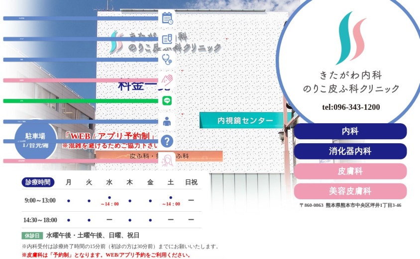 きたがわ内科のりこ皮ふ科クリニックの公式サイト