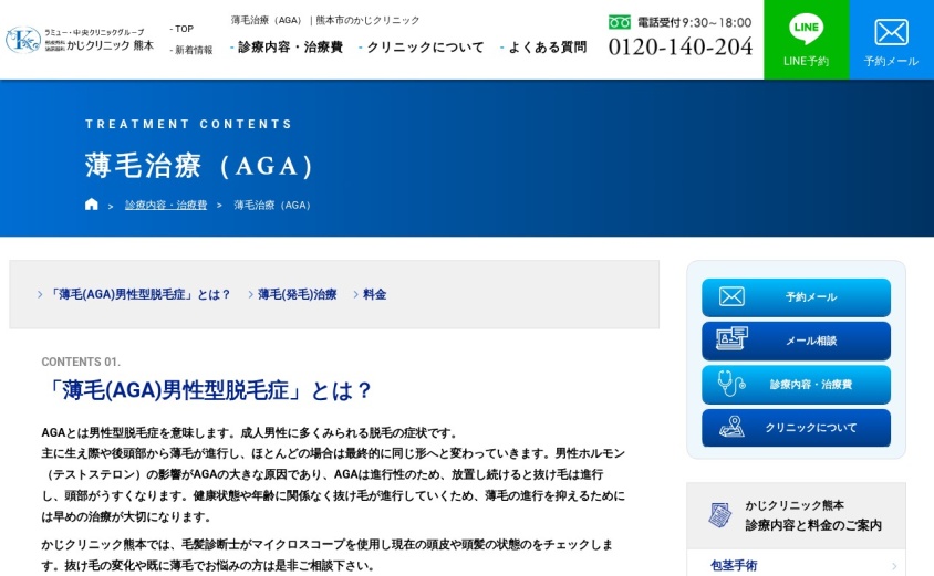 かじクリニック熊本の公式サイト