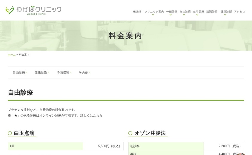 わかばクリニックの公式サイト
