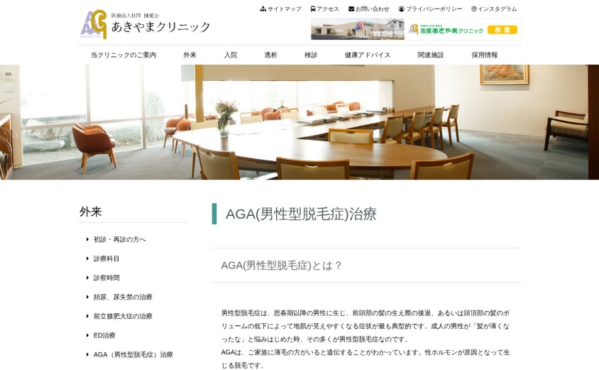 あきやまクリニックの公式サイト