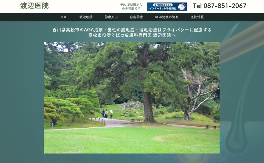 渡辺医院の公式サイト