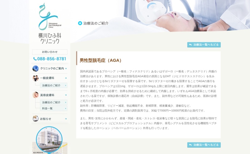 横川ひふ科クリニックの公式サイト