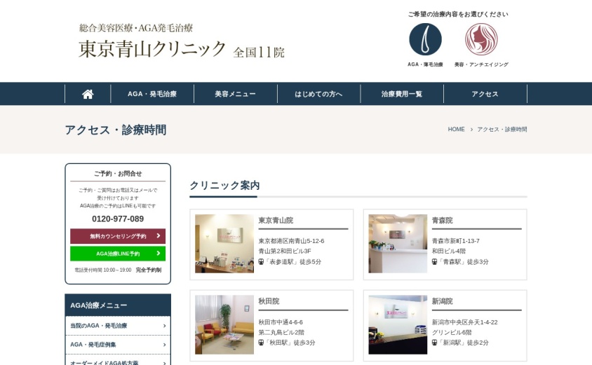 東京青山クリニック 愛媛松山院の公式サイト