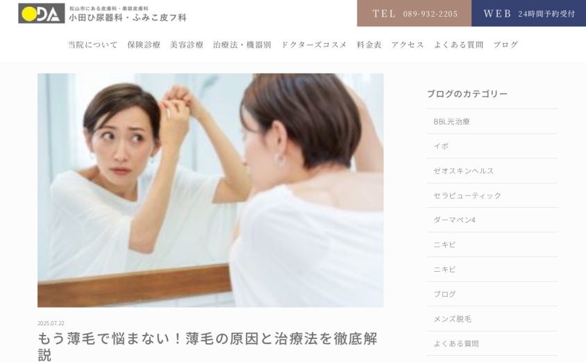 ふみこ皮フ科の公式サイト