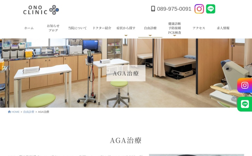 おのクリニックの公式サイト