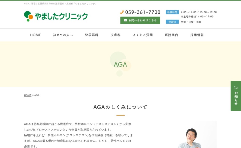 やましたクリニックの公式サイト