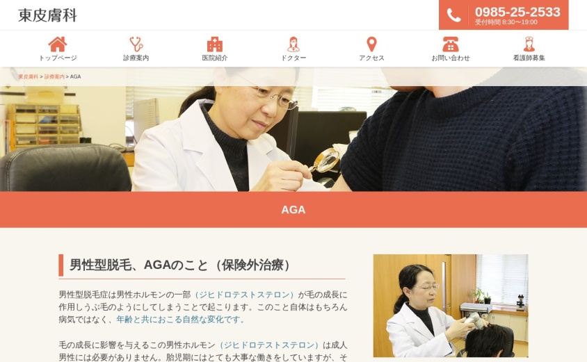 東皮膚科の公式サイト