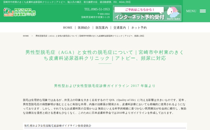 きくち皮膚科泌尿器科クリニックの公式サイト