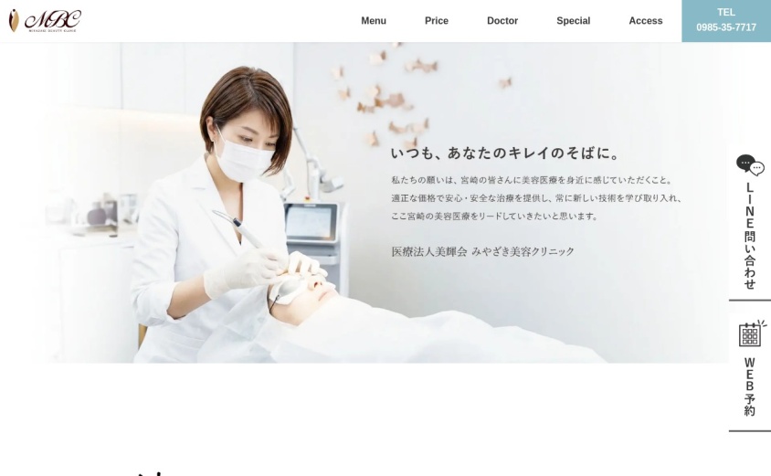 みやざき美容クリニックの公式サイト