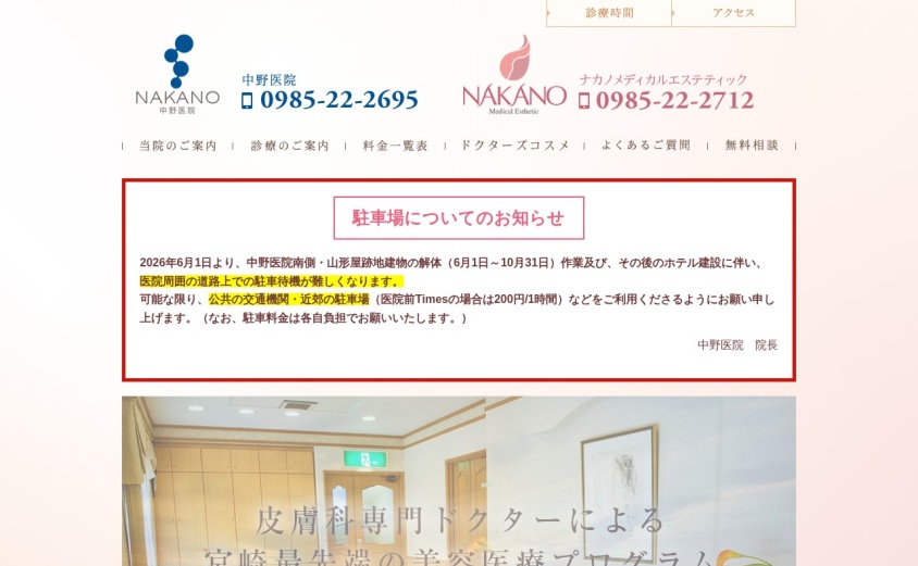 中野医院の公式サイト
