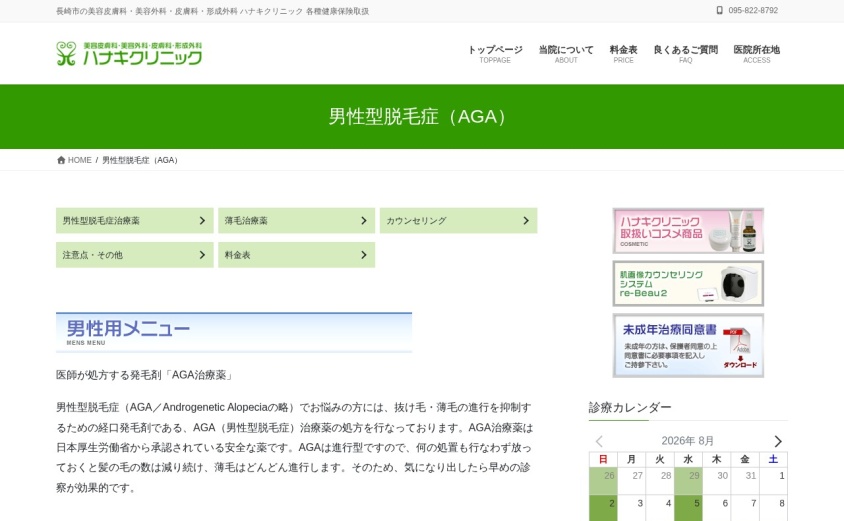 ハナキクリニックの公式サイト