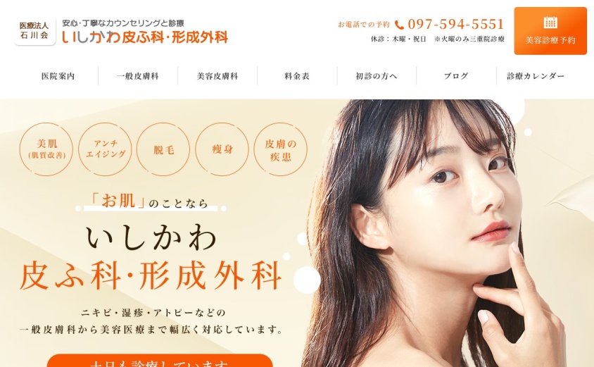いしかわ皮ふ科・形成外科の公式サイト
