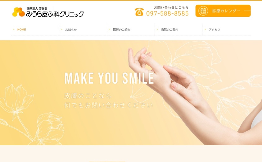 みうら皮ふ科クリニックの公式サイト