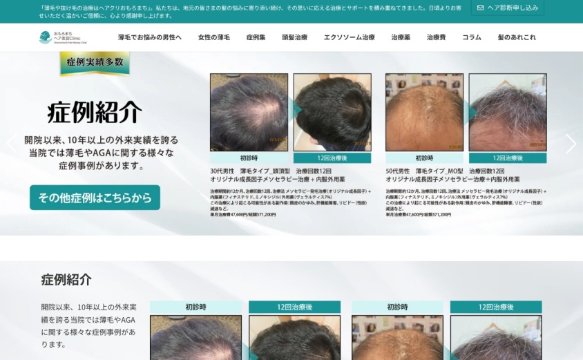 おもろまちヘア美容Clinicの公式サイト