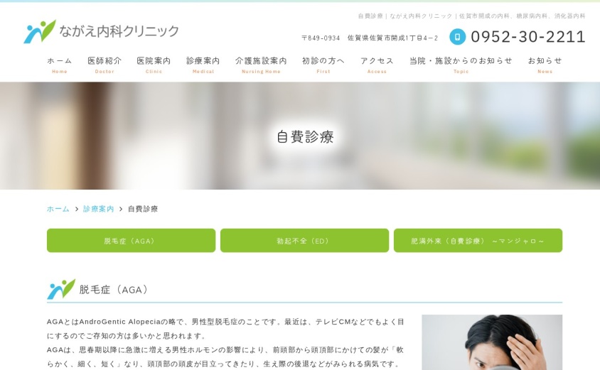 ながえ内科クリニックの公式サイト