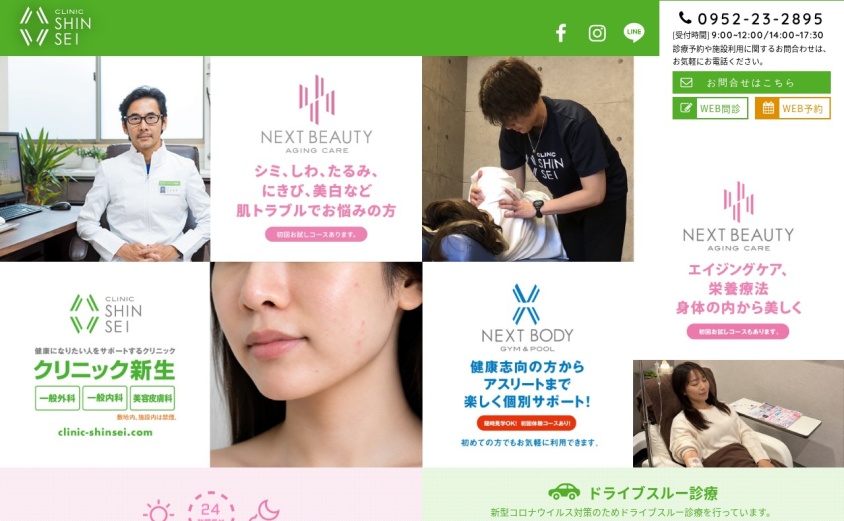 クリニック新生の公式サイト