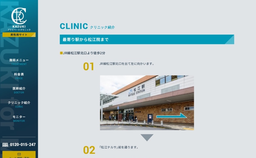 KAZUKIプライベートクリニック松江院の公式サイト
