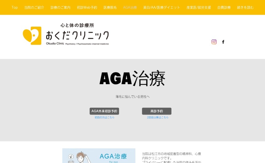 心と体の診療所おくだクリニックの公式サイト