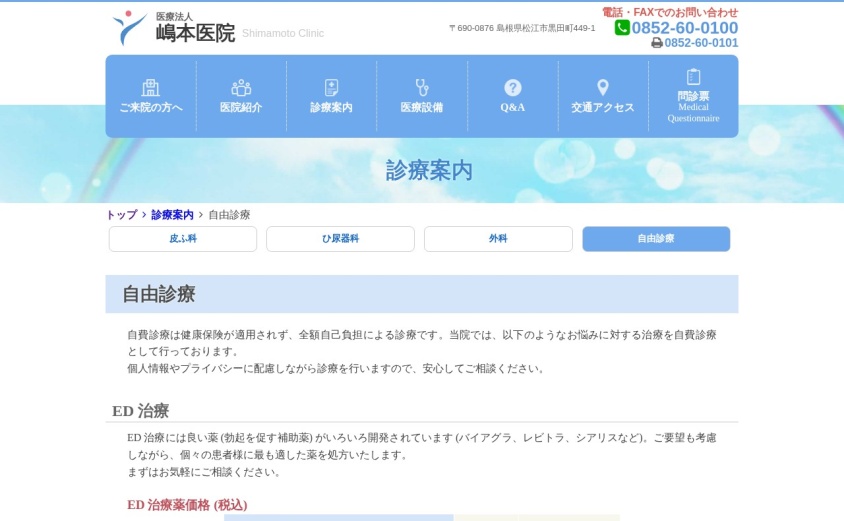 医療法人嶋本医院の公式サイト