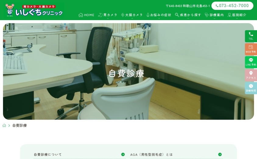 いしぐちクリニックの公式サイト
