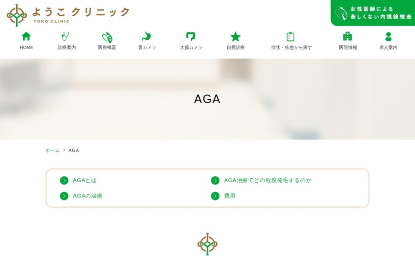 ようこクリニックの公式サイト