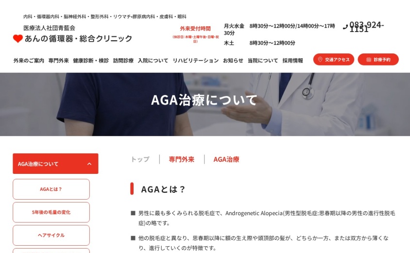 あんの循環器・総合クリニックの公式サイト