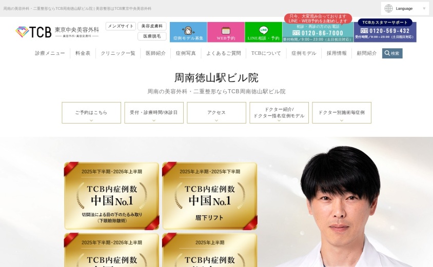 TCB東京中央美容外科 周南徳山駅ビル院の公式サイト