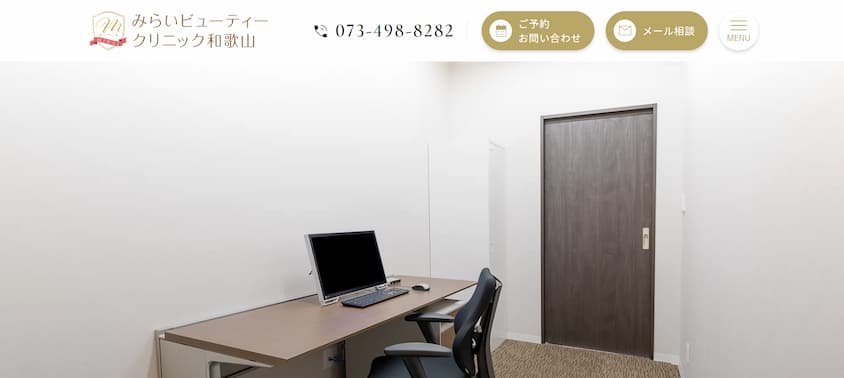 みらいビューティークリニック和歌山