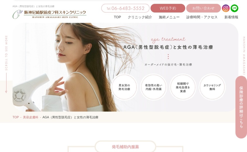 阪神尼崎駅前皮フ科スキンクリニックの公式サイト