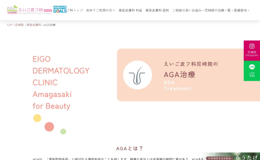 えいご皮フ科尼崎院の公式サイト