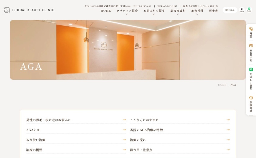 イシダイ美容クリニックの公式サイト