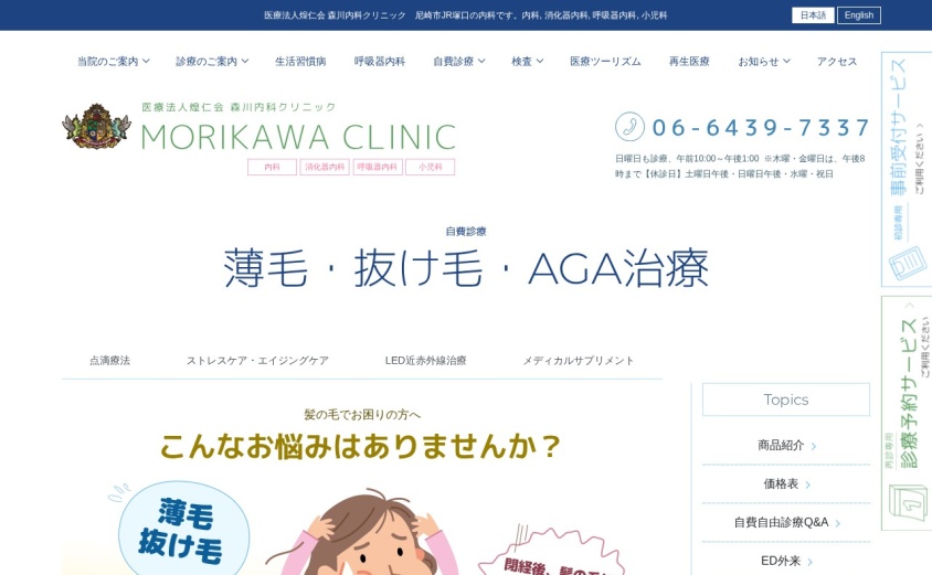 森川内科クリニックの公式サイト