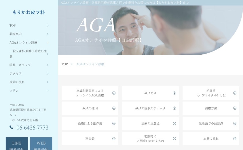 もりかわ皮フ科の公式サイト