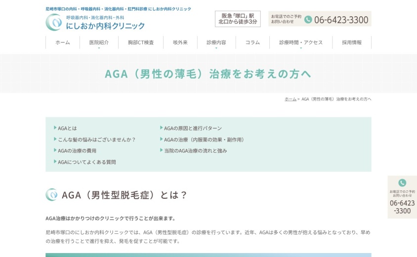 にしおか内科クリニックの公式サイト