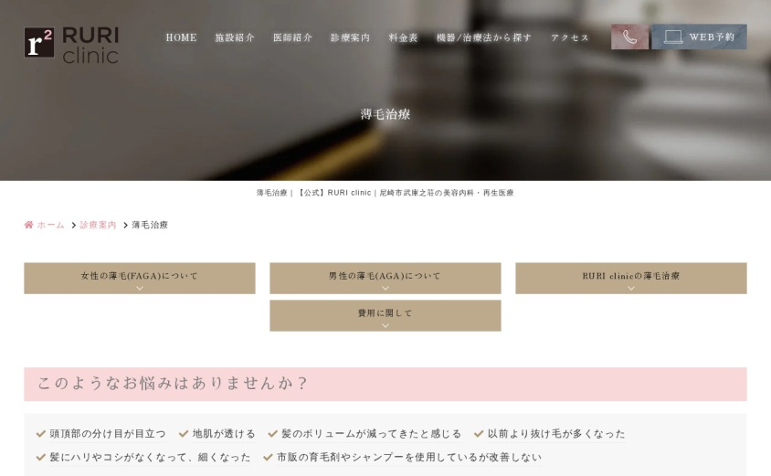RURI clinicの公式サイト