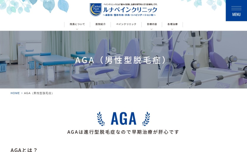 ルナペインクリニックの公式サイト