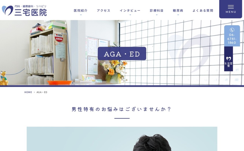 三宅医院の公式サイト