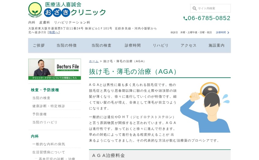 おざきクリニックの公式サイト