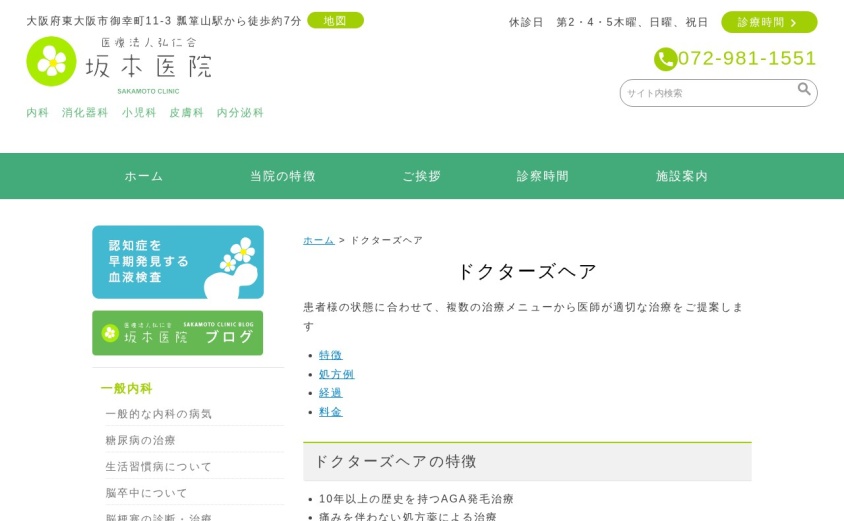 坂本医院の公式サイト