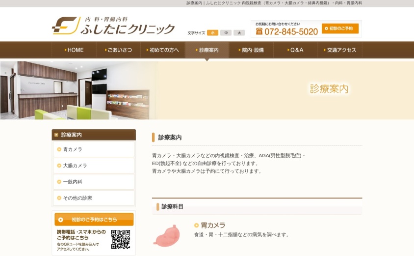 ふしたにクリニックの公式サイト