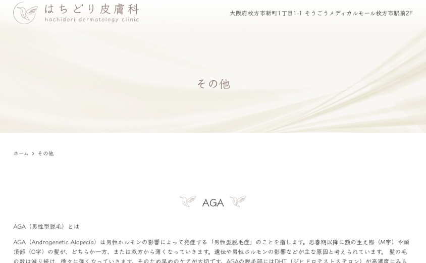 はちどり皮膚科の公式サイト