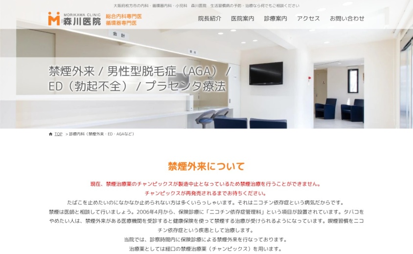森川医院の公式サイト