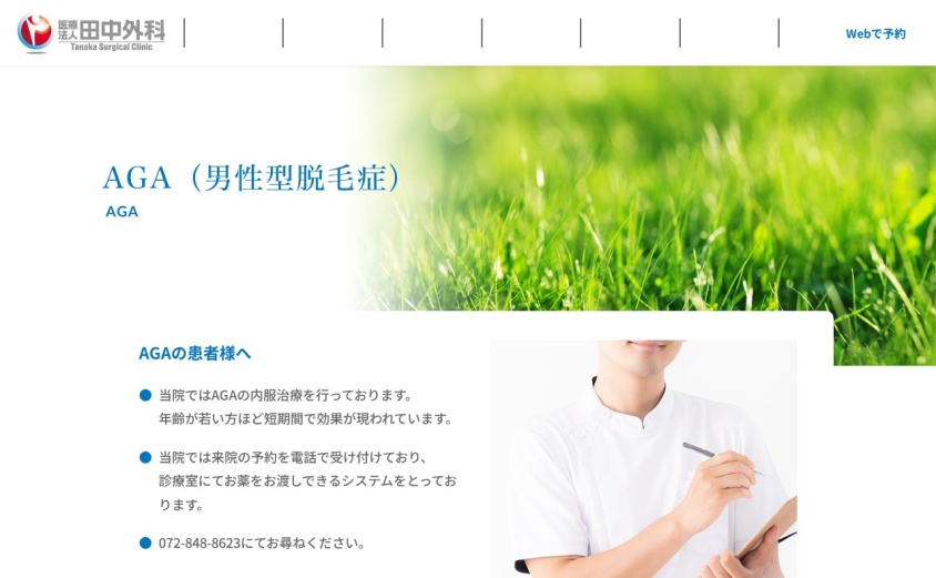 田中外科の公式サイト