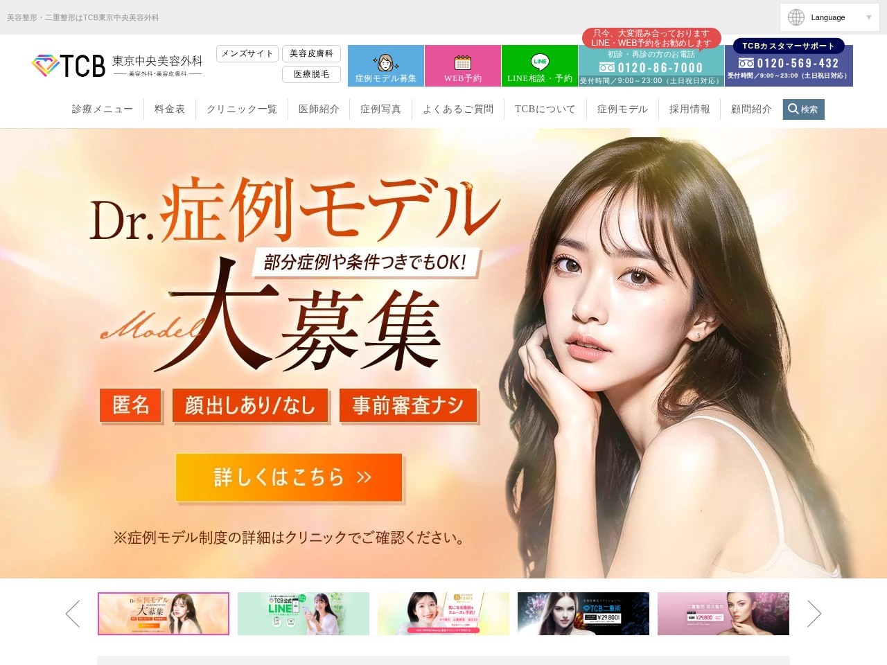 TCB東京中央美容外科 枚方院の公式サイト