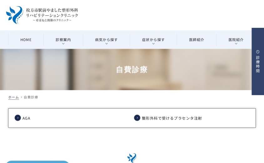 枚方市駅前やました整形外科リハビリテーションクリニックの公式サイト