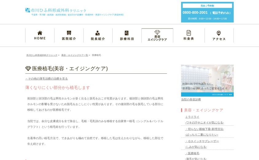 市川ひふ科形成外科クリニックの公式サイト