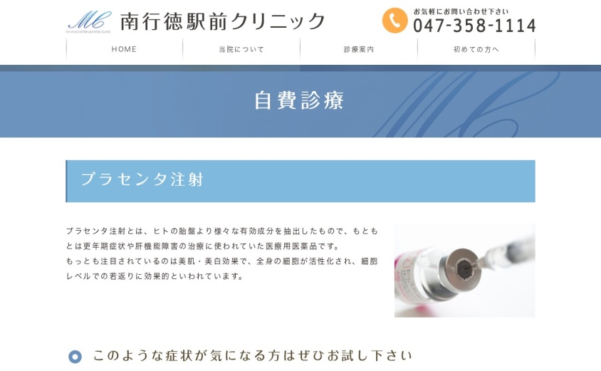 南行徳駅前クリニックの公式サイト