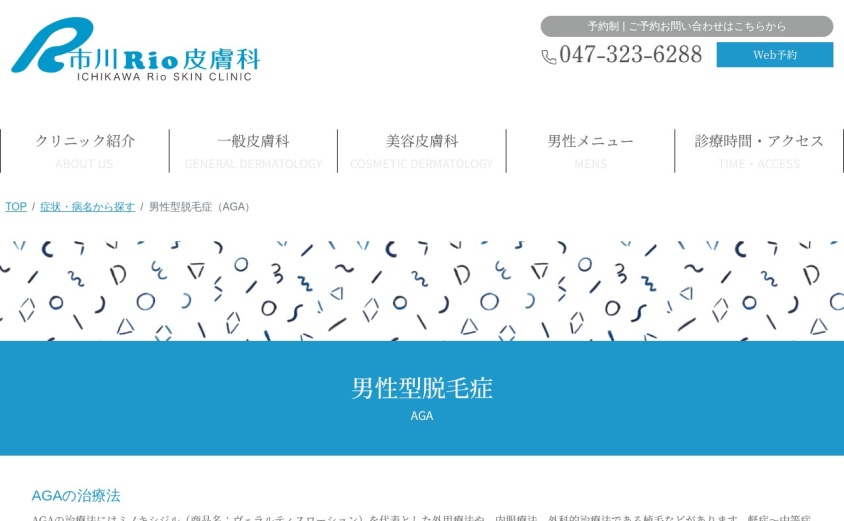 市川Rio皮膚科の公式サイト