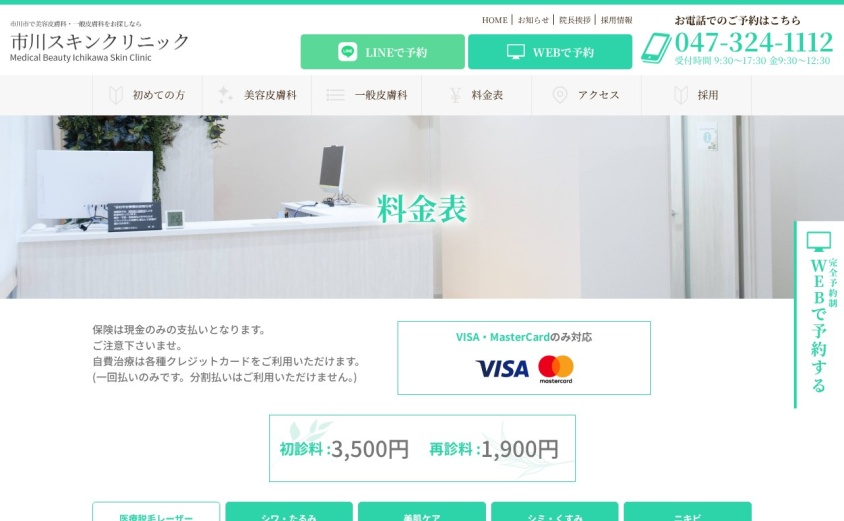 市川スキンクリニックの公式サイト