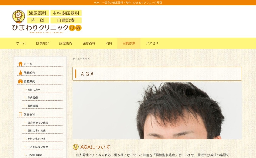 ひまわりクリニック丹西の公式サイト